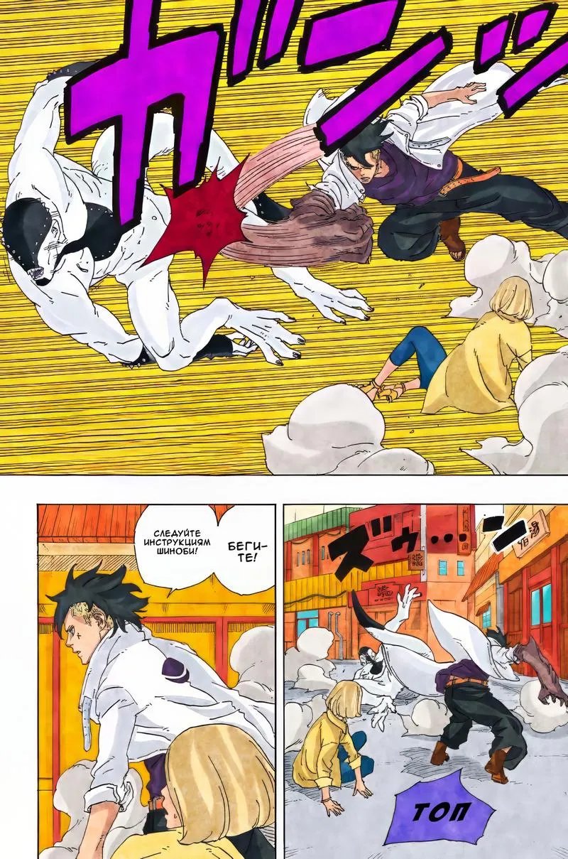 Read Боруто: Два синих вихря RU Manga Online