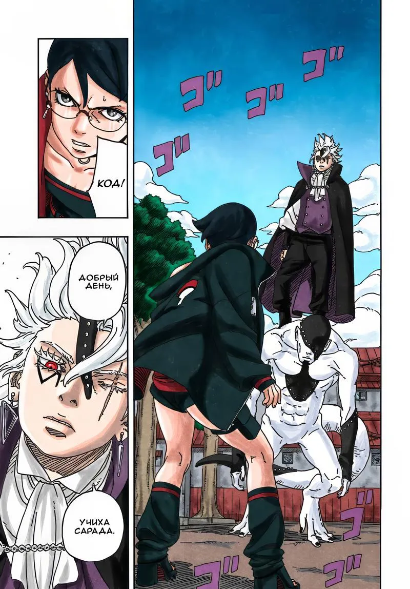 Read Боруто: Два синих вихря RU Manga Online