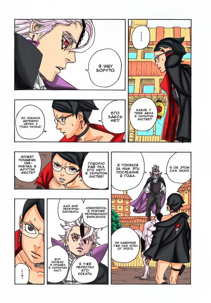 Read Боруто: Два синих вихря RU Manga Online