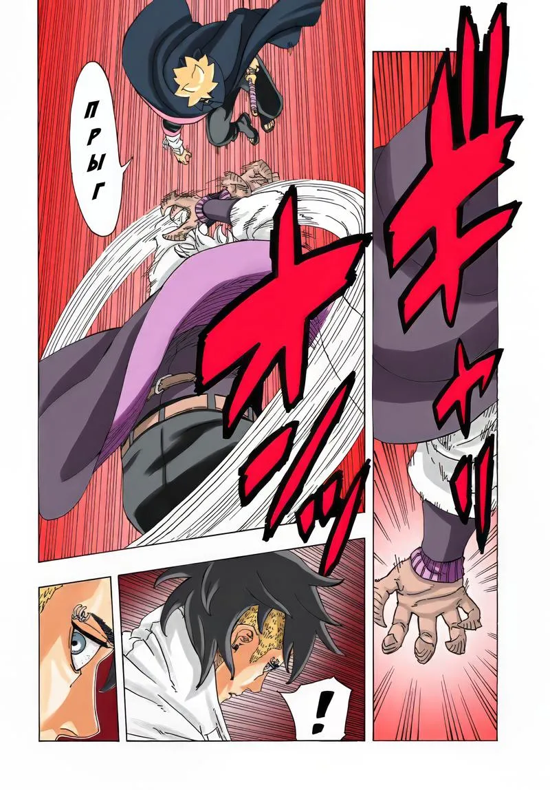 Read Боруто: Два синих вихря RU Manga Online
