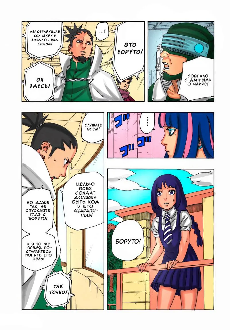 Read Боруто: Два синих вихря RU Manga Online