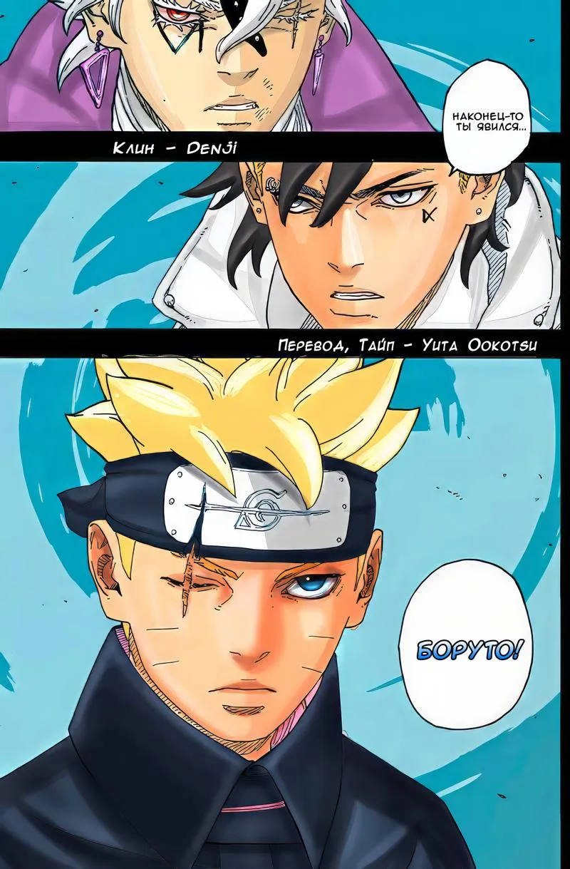 Read Боруто: Два синих вихря RU Manga Online