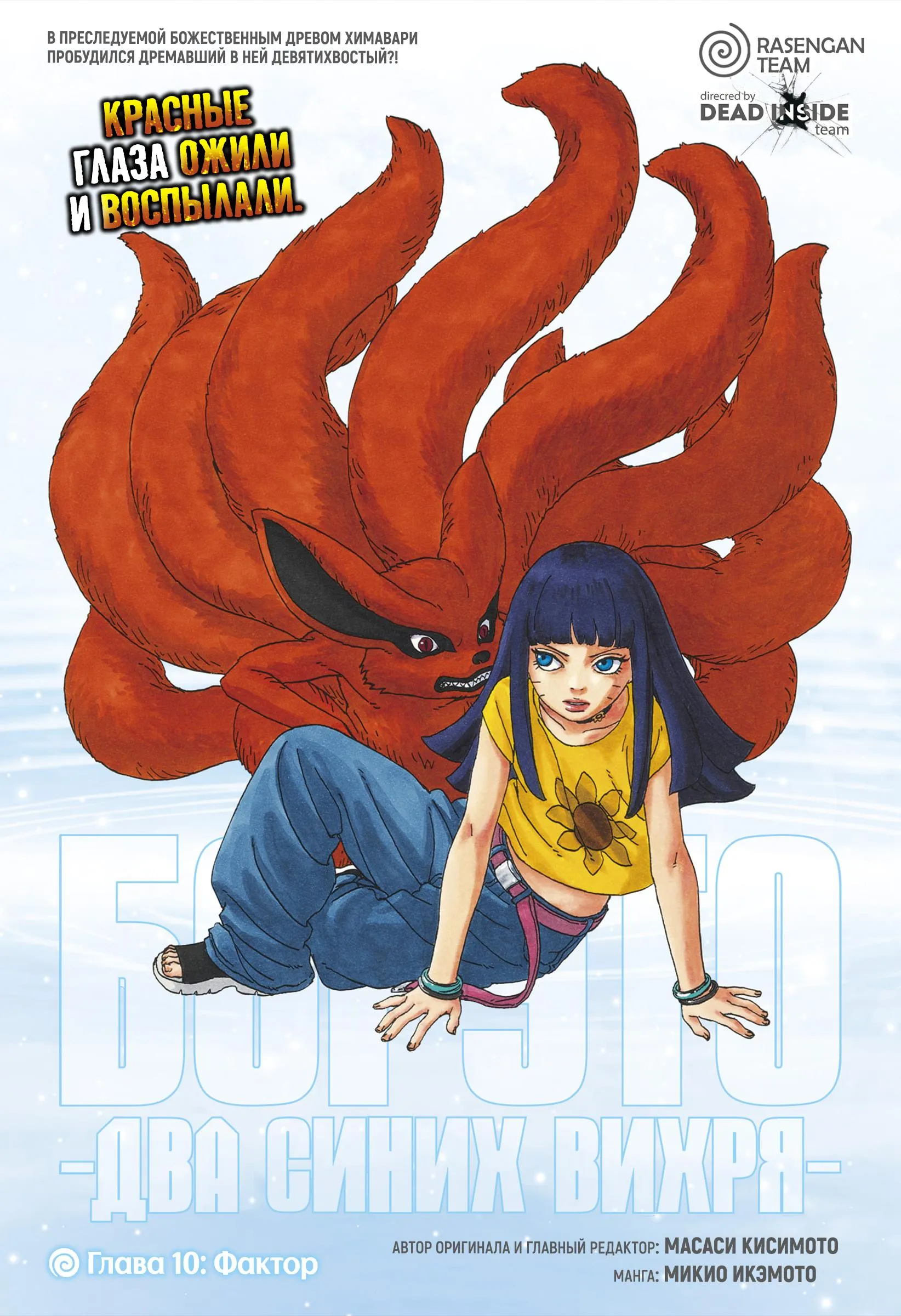 Read Боруто: Два синих вихря RU Manga Online
