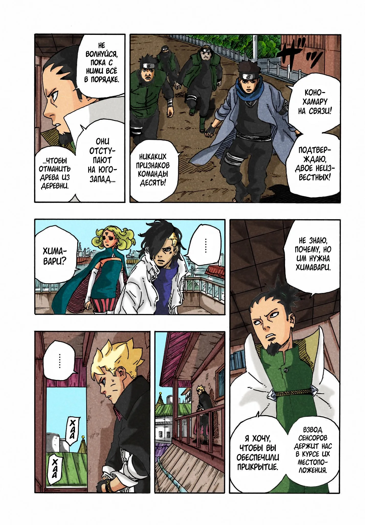Read Боруто: Два синих вихря RU Manga Online