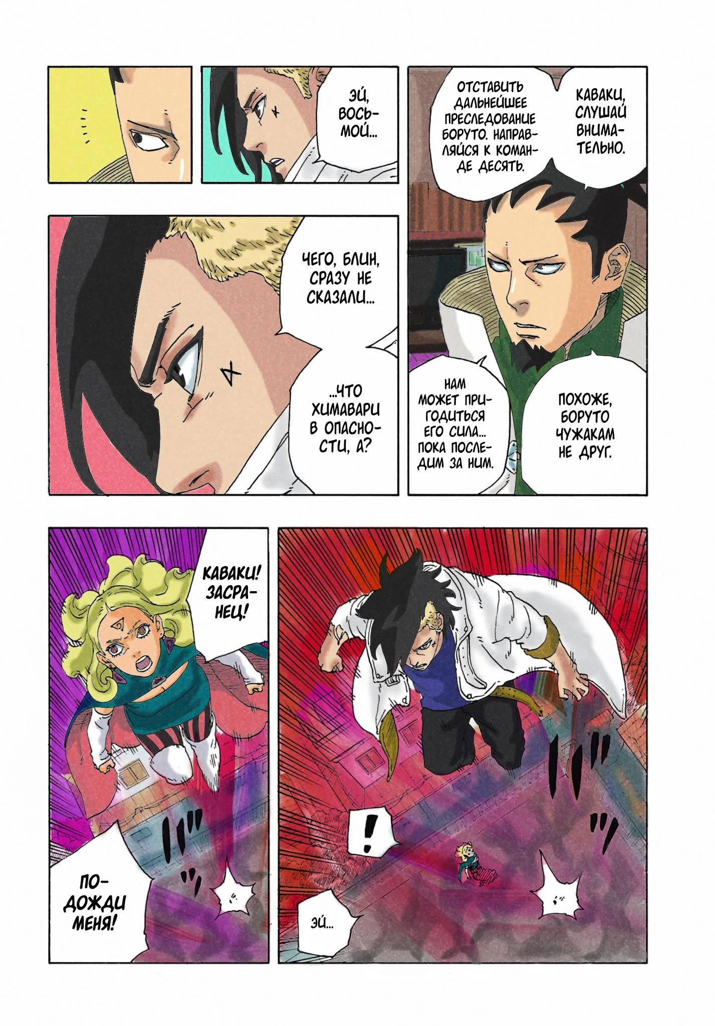 Read Боруто: Два синих вихря RU Manga Online