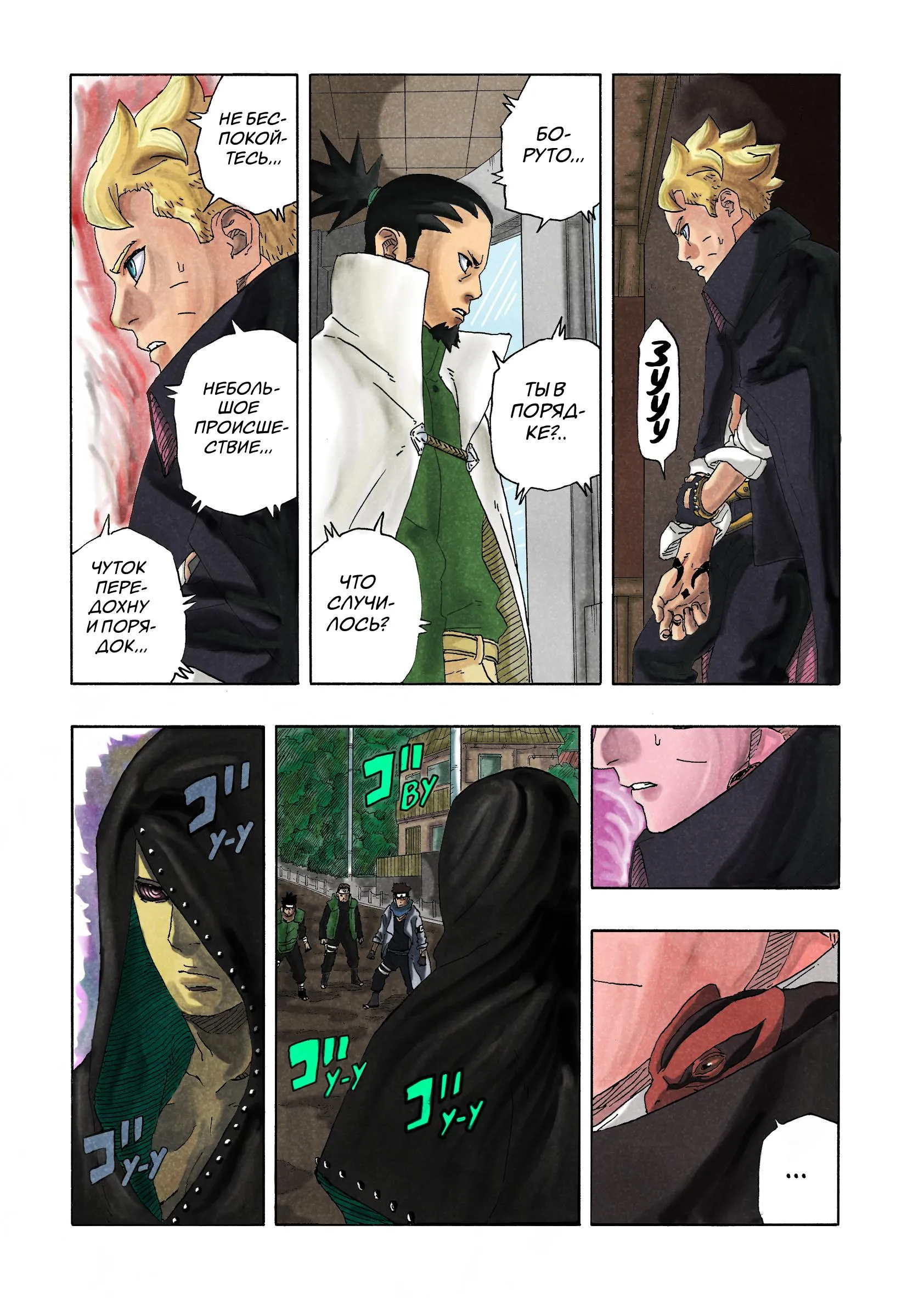 Read Боруто: Два синих вихря RU Manga Online