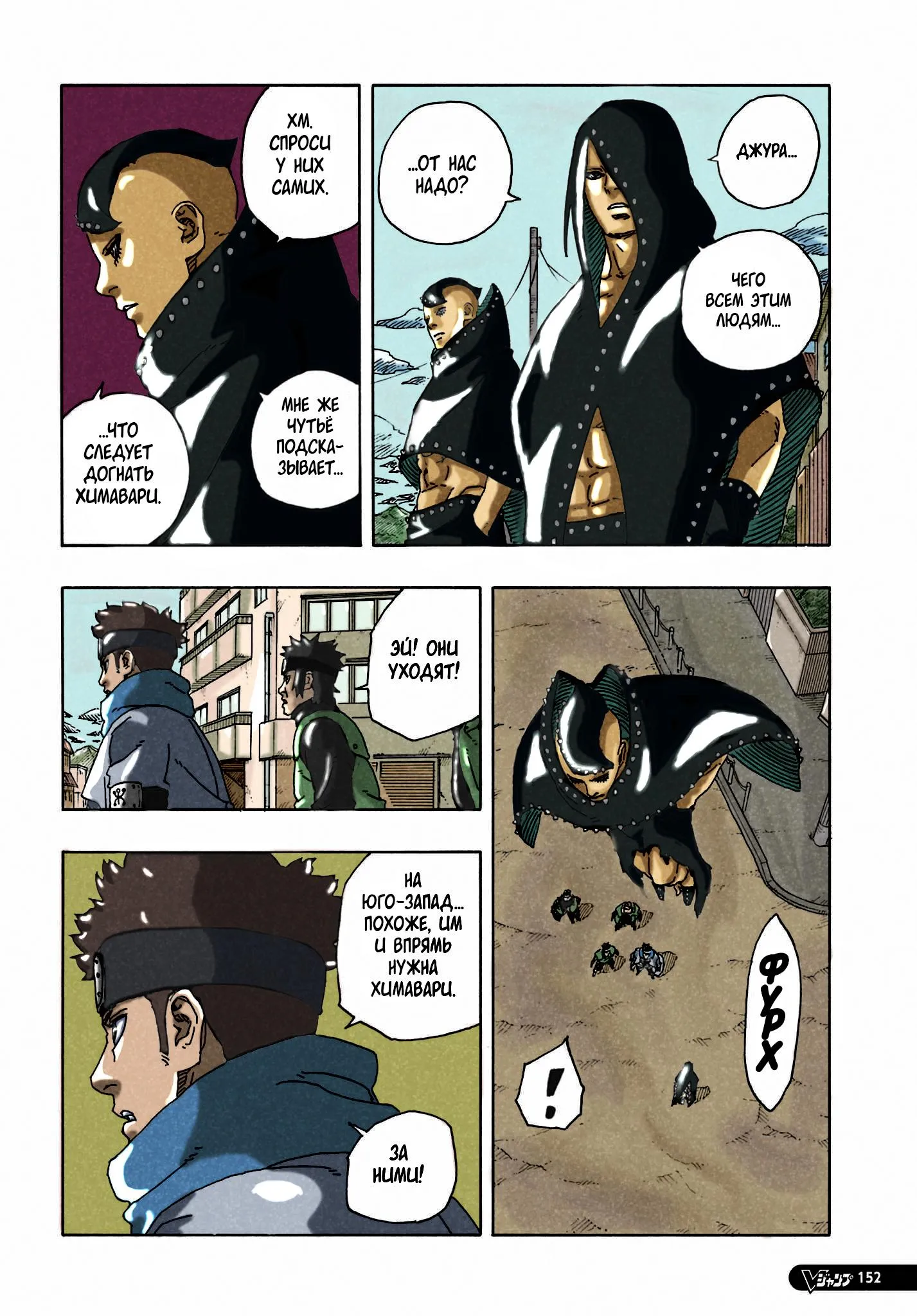 Read Боруто: Два синих вихря RU Manga Online