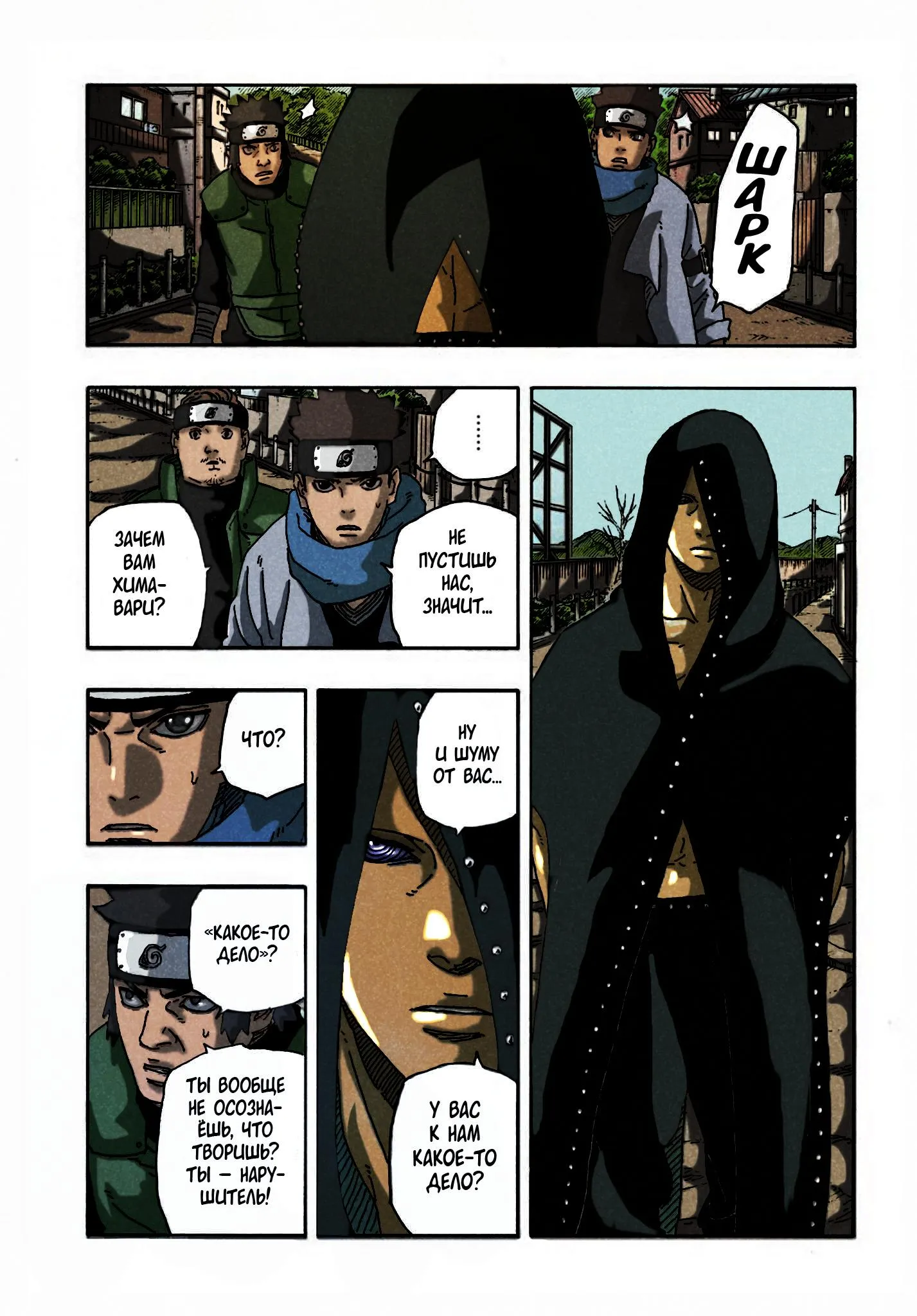 Read Боруто: Два синих вихря RU Manga Online