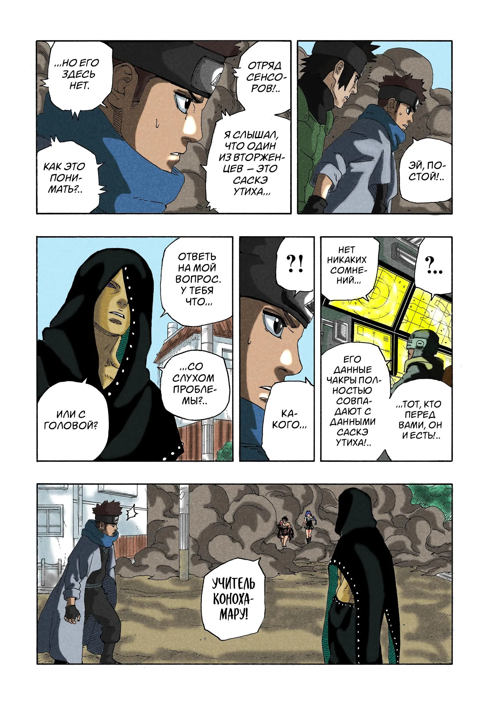 Read Боруто: Два синих вихря RU Manga Online