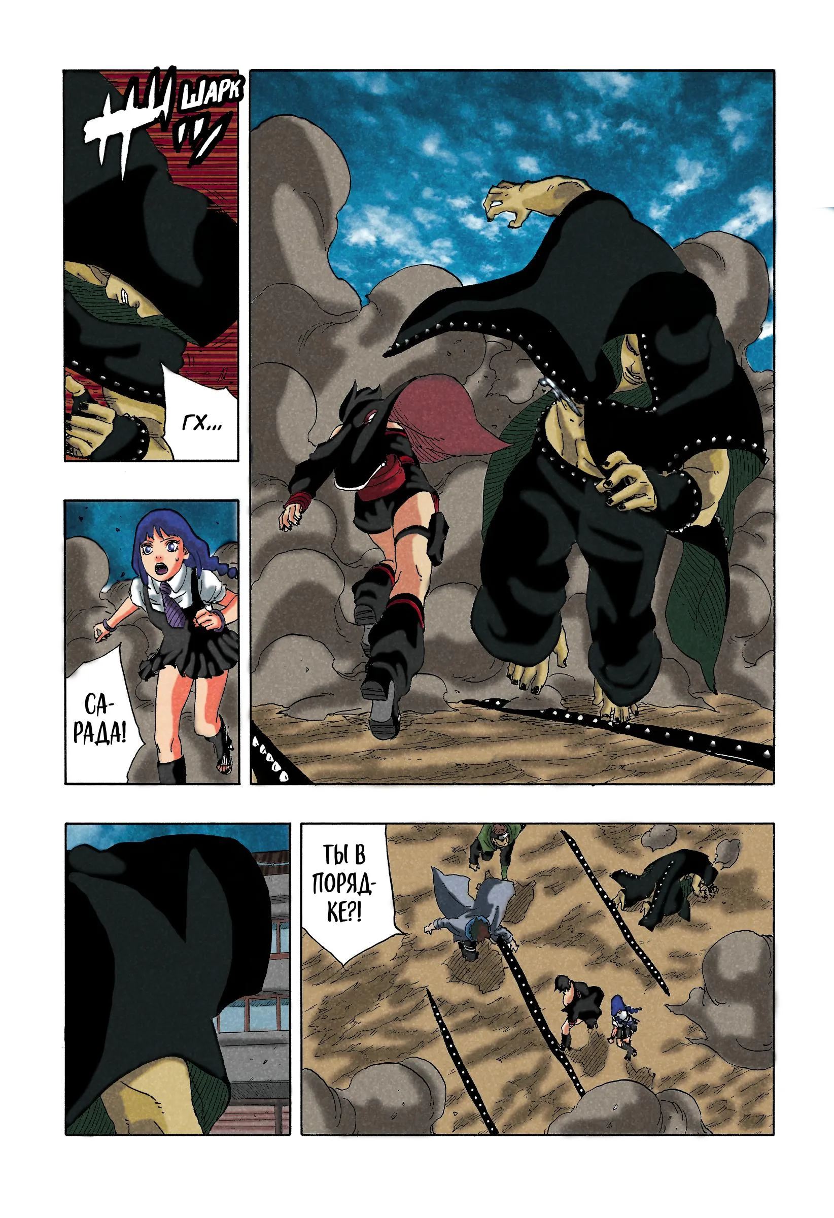 Read Боруто: Два синих вихря RU Manga Online