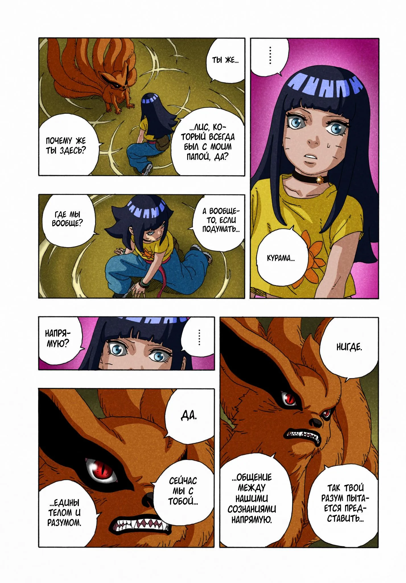 Read Боруто: Два синих вихря RU Manga Online