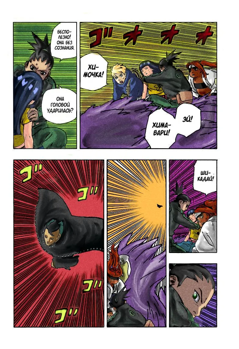 Read Боруто: Два синих вихря RU Manga Online