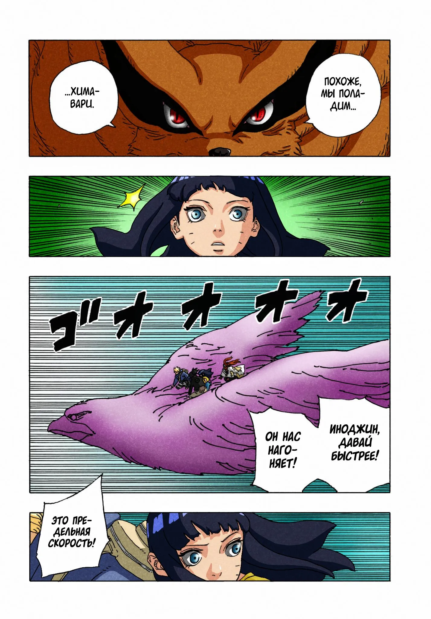 Read Боруто: Два синих вихря RU Manga Online
