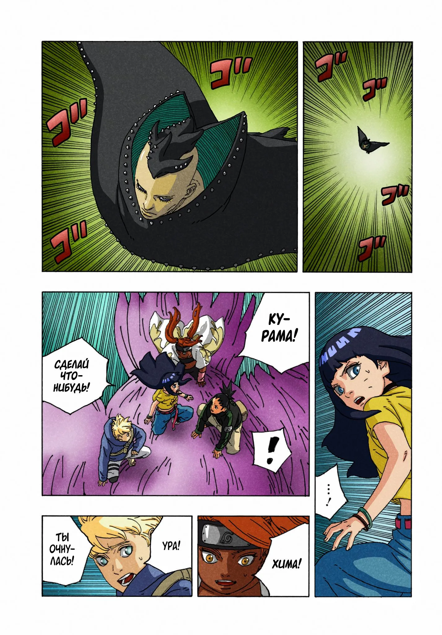 Read Боруто: Два синих вихря RU Manga Online