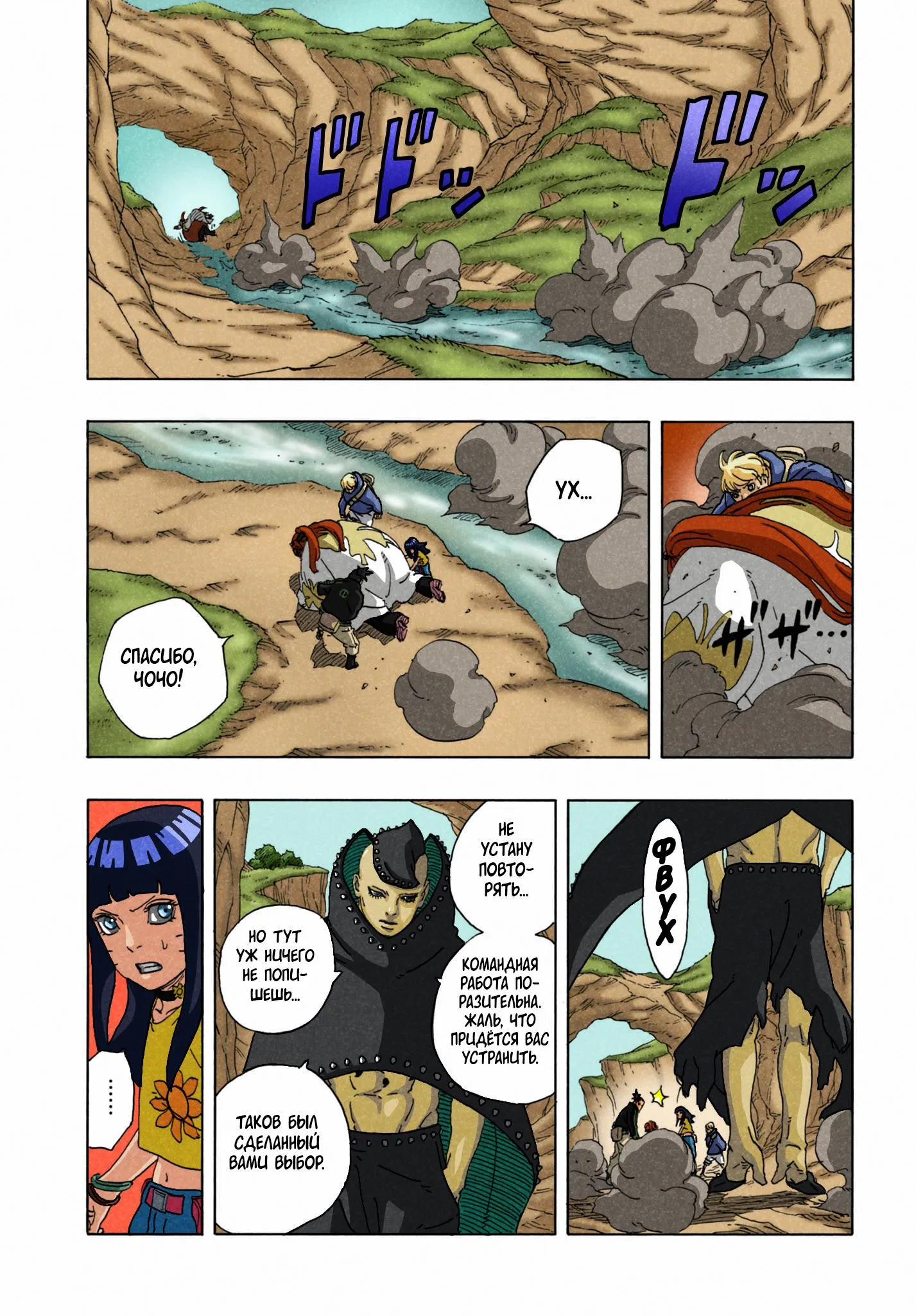 Read Боруто: Два синих вихря RU Manga Online