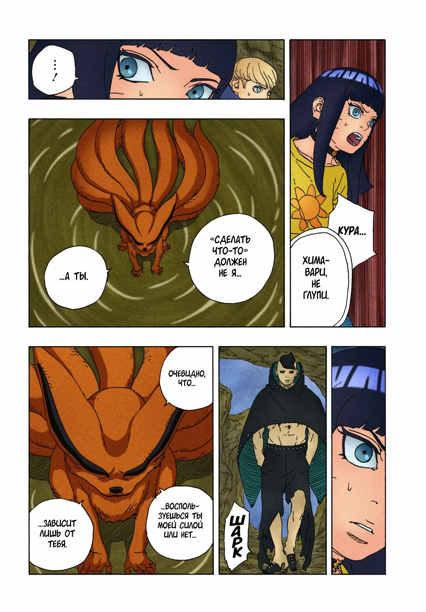 Read Боруто: Два синих вихря RU Manga Online