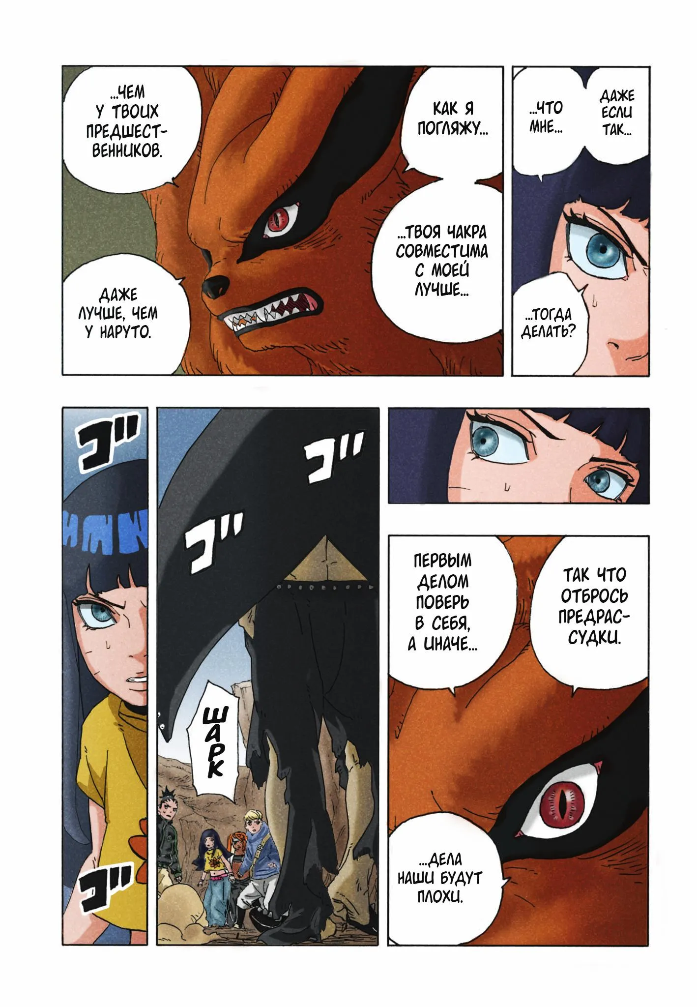 Read Боруто: Два синих вихря RU Manga Online