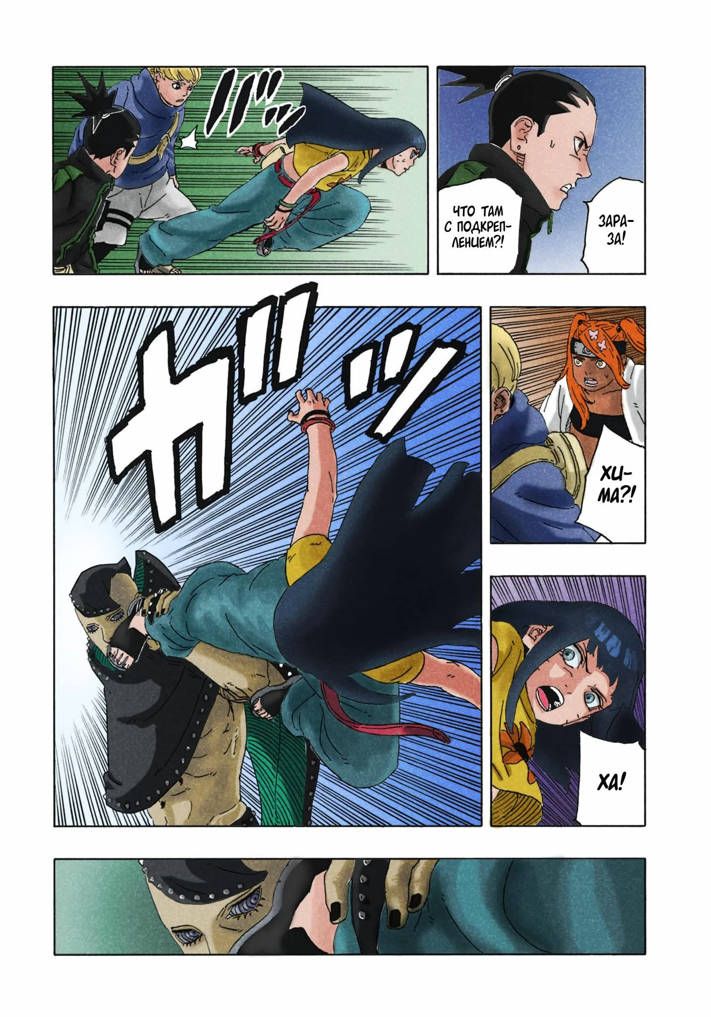Read Боруто: Два синих вихря RU Manga Online
