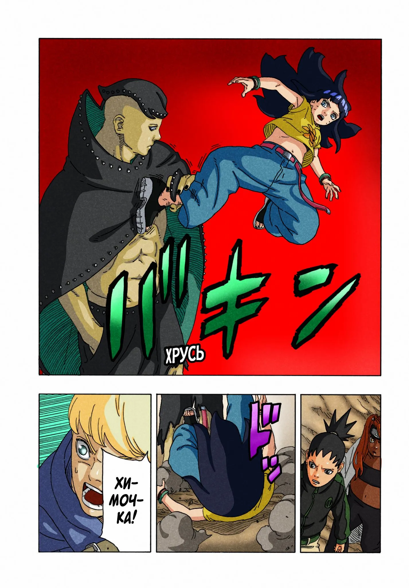 Read Боруто: Два синих вихря RU Manga Online