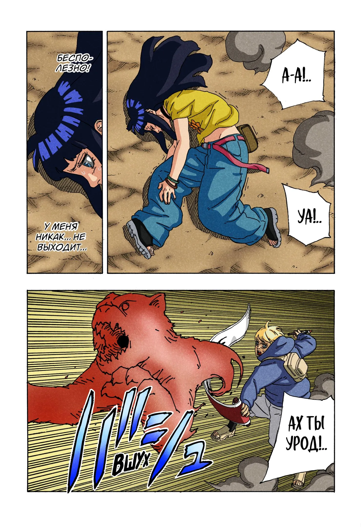 Read Боруто: Два синих вихря RU Manga Online