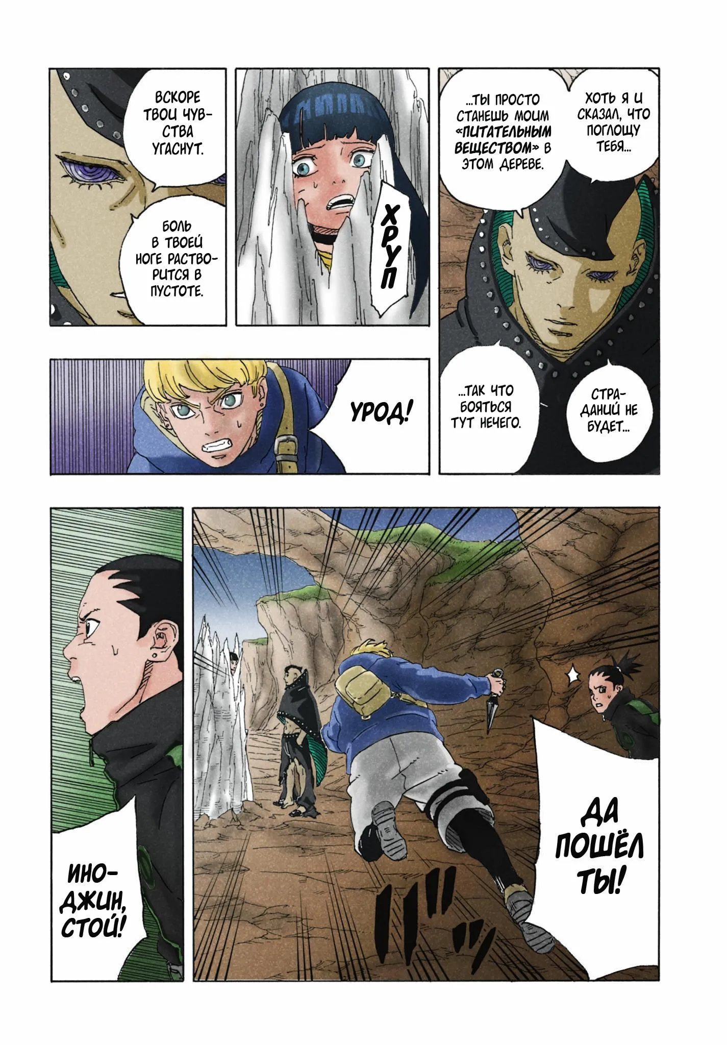 Read Боруто: Два синих вихря RU Manga Online