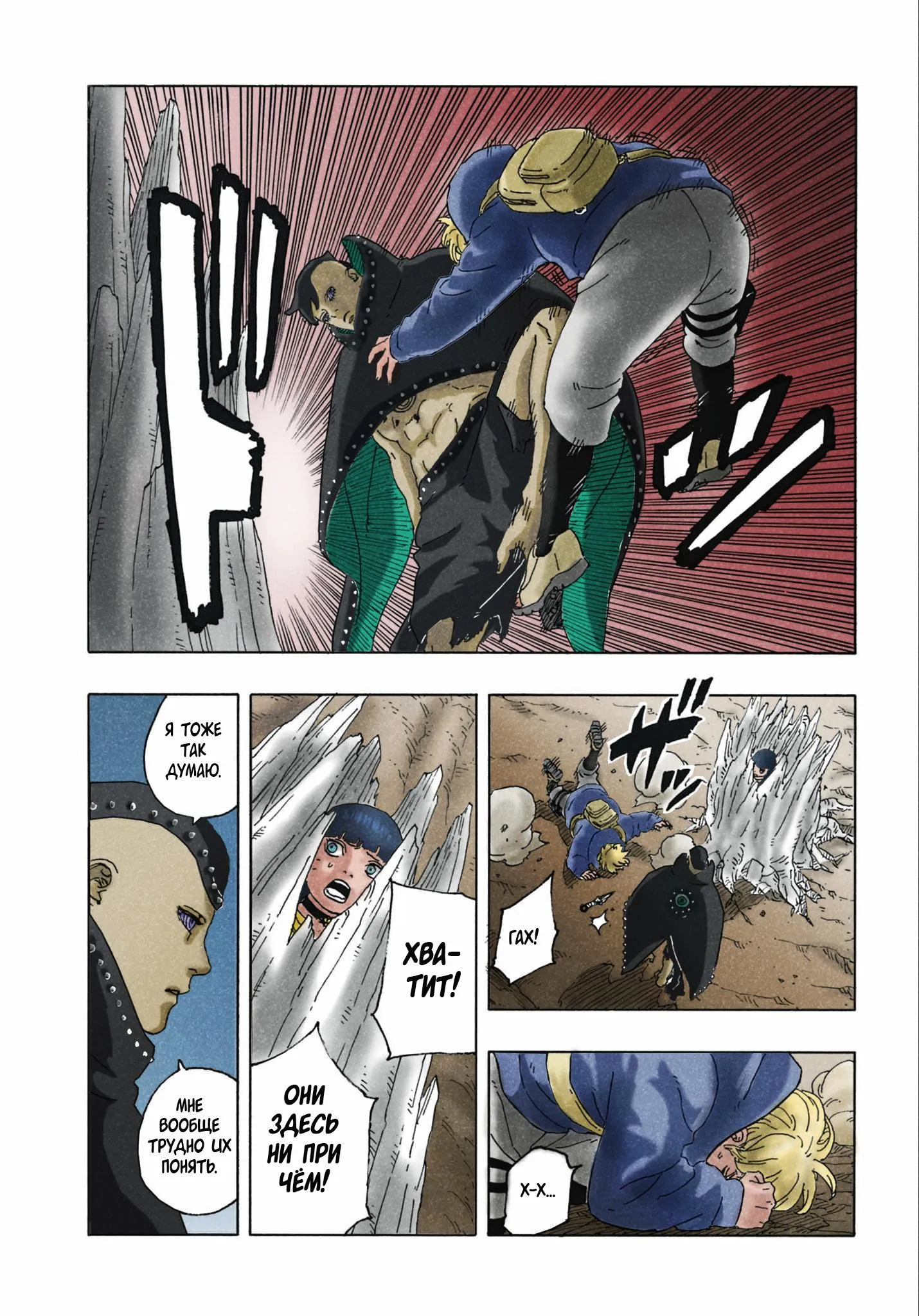 Read Боруто: Два синих вихря RU Manga Online