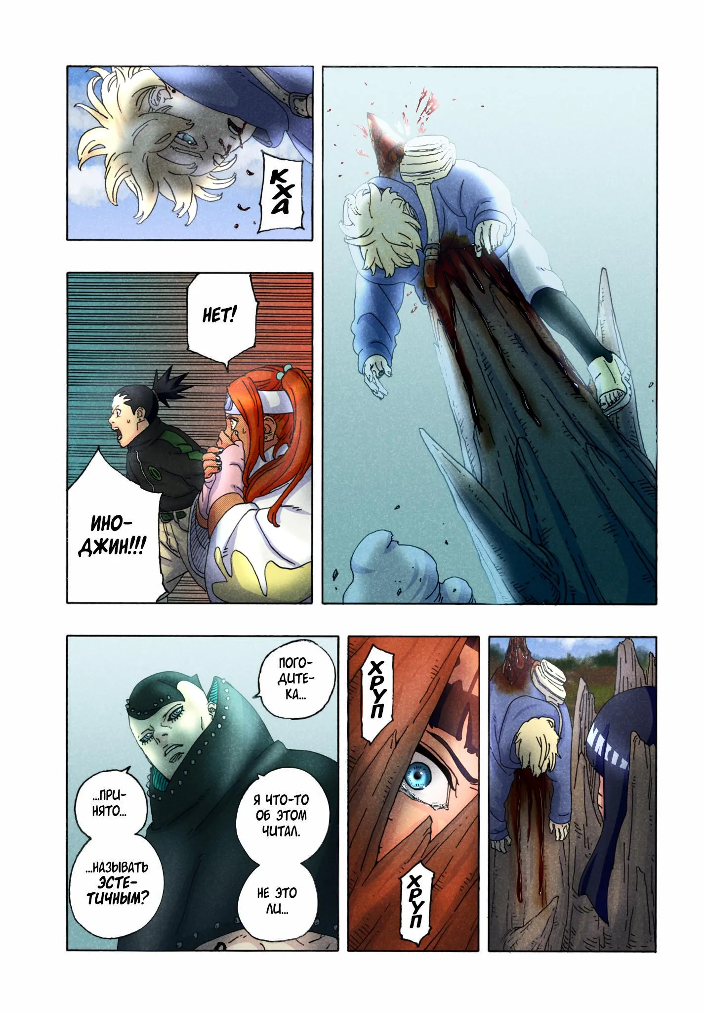 Read Боруто: Два синих вихря RU Manga Online