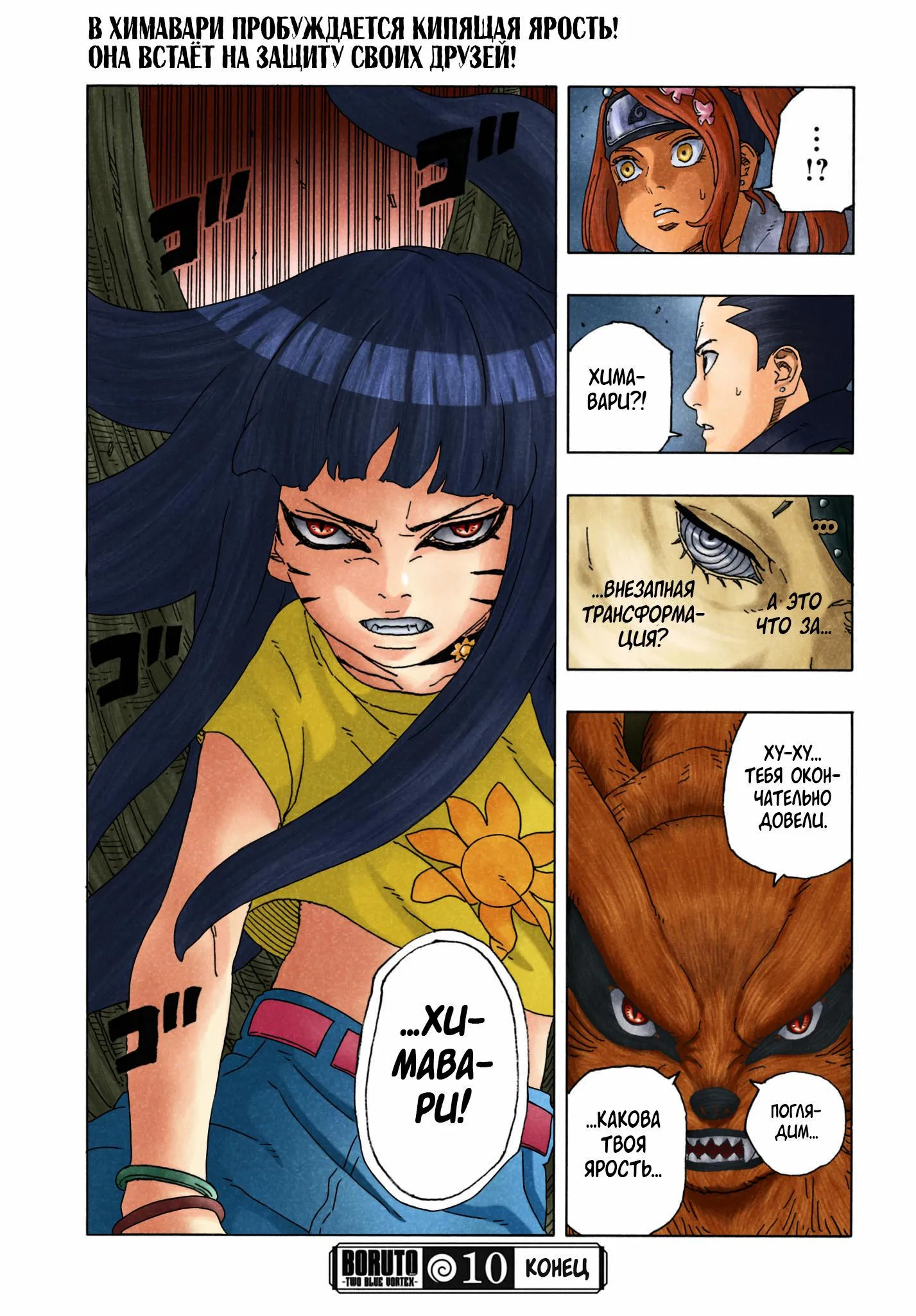 Read Боруто: Два синих вихря RU Manga Online