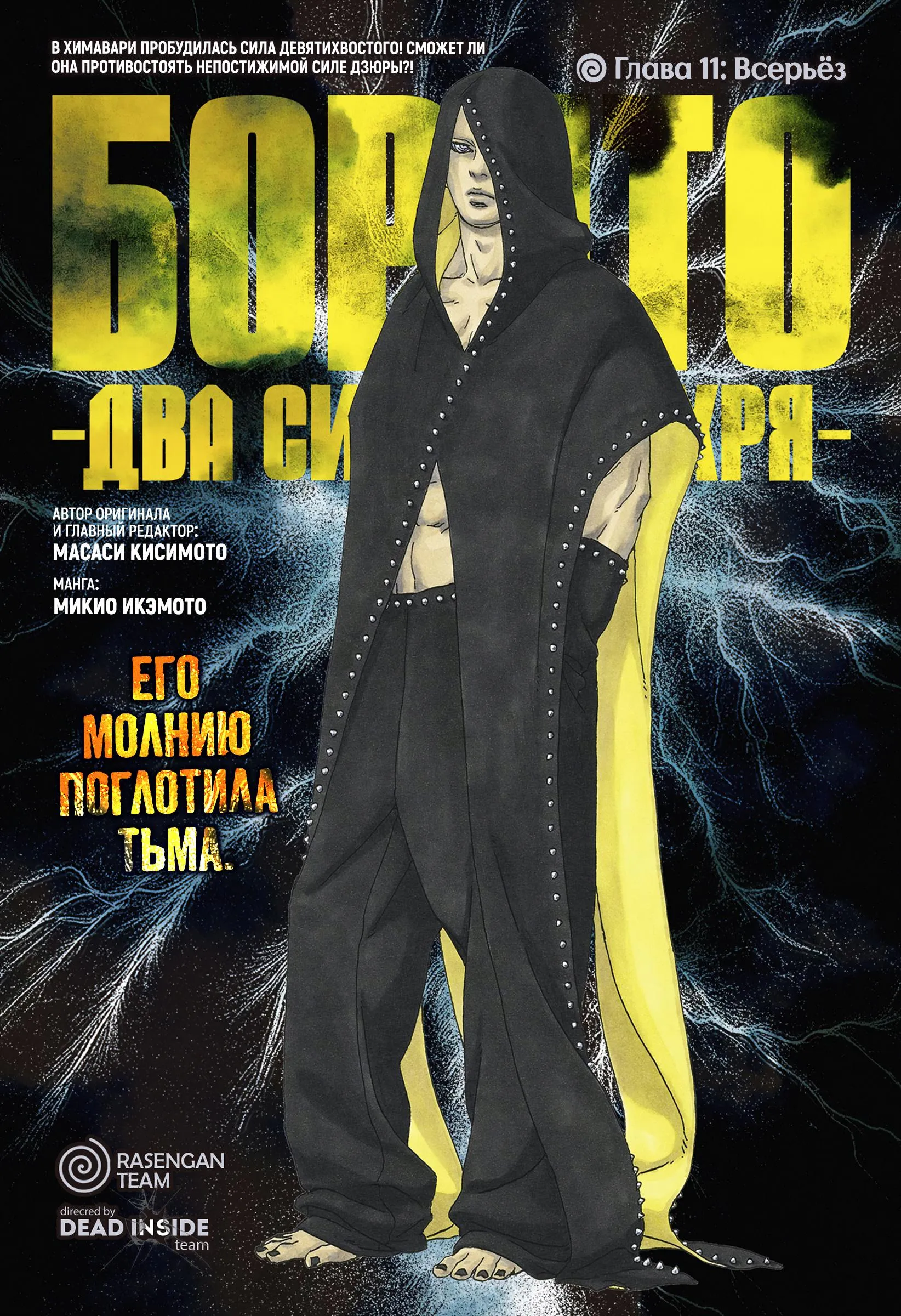 Read Боруто: Два синих вихря RU Manga Online