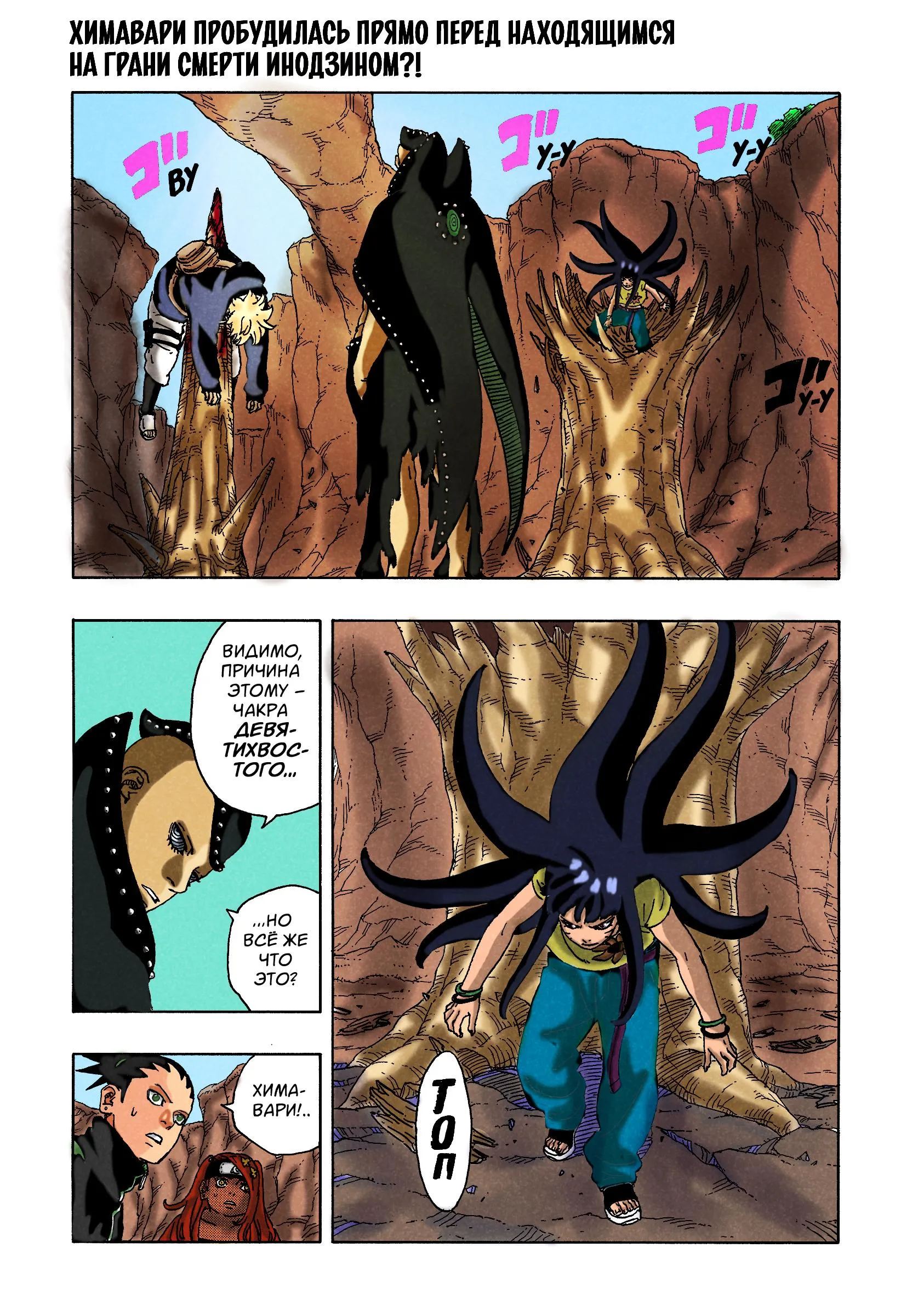 Read Боруто: Два синих вихря RU Manga Online