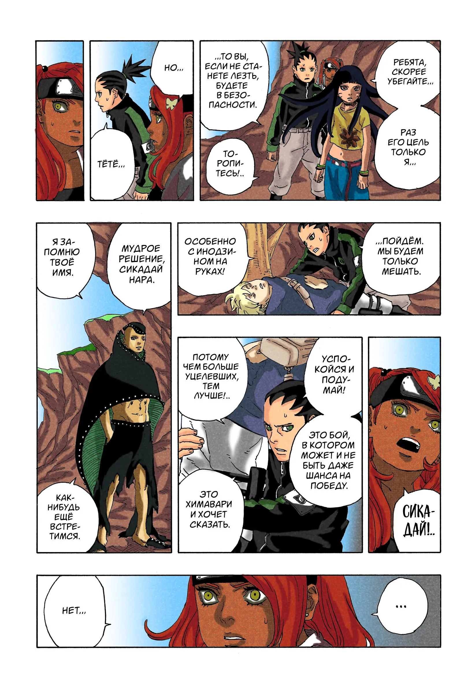 Read Боруто: Два синих вихря RU Manga Online