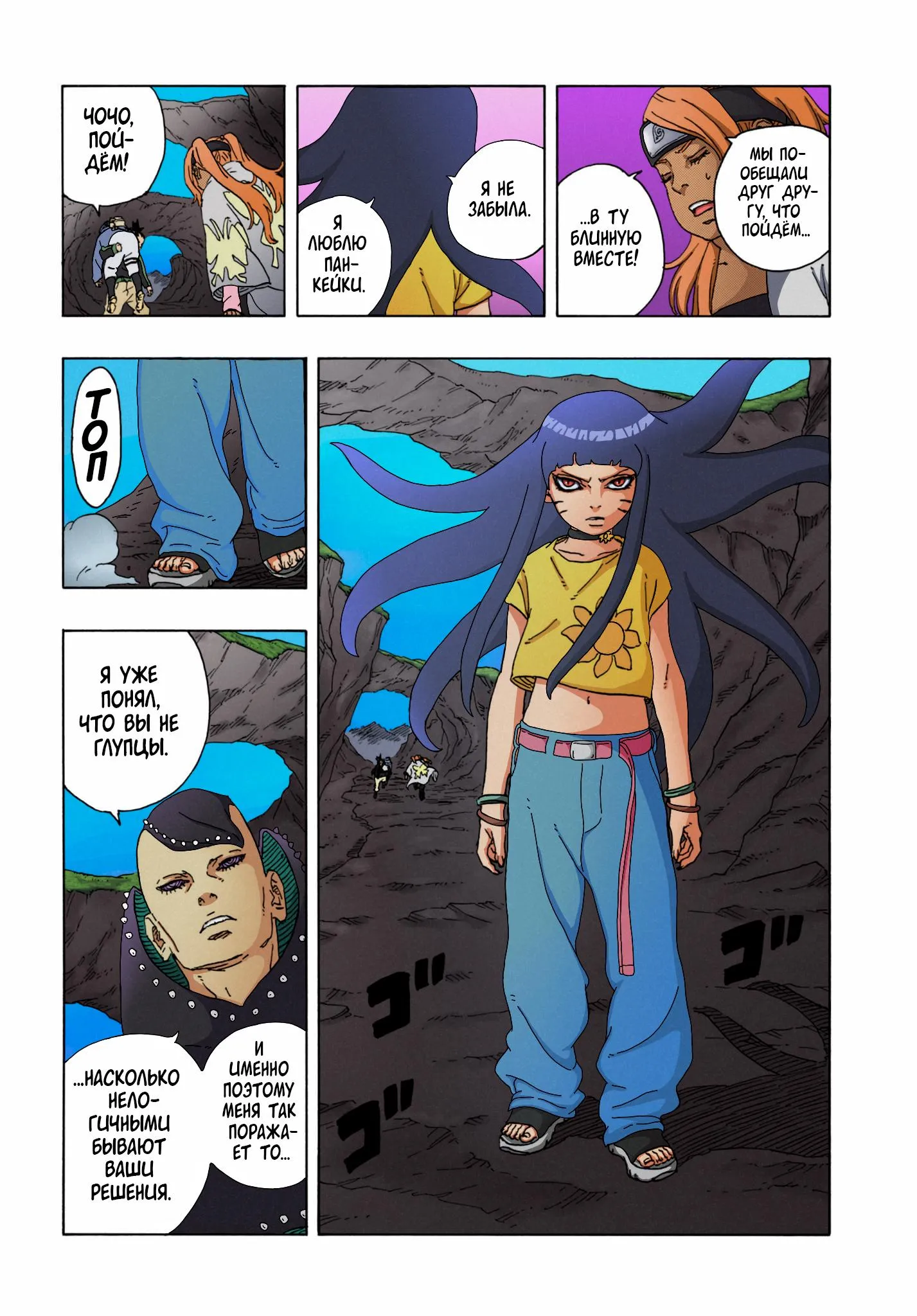 Read Боруто: Два синих вихря RU Manga Online