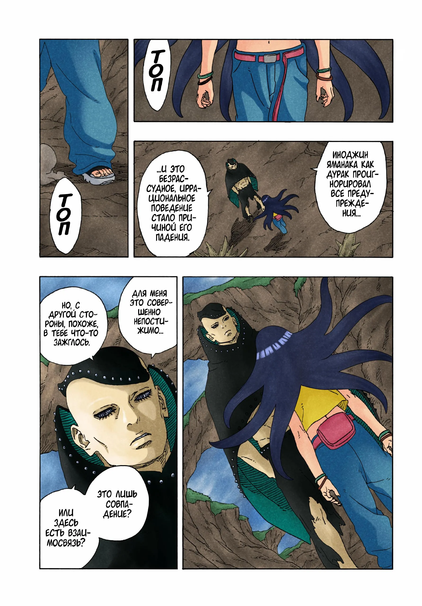 Read Боруто: Два синих вихря RU Manga Online