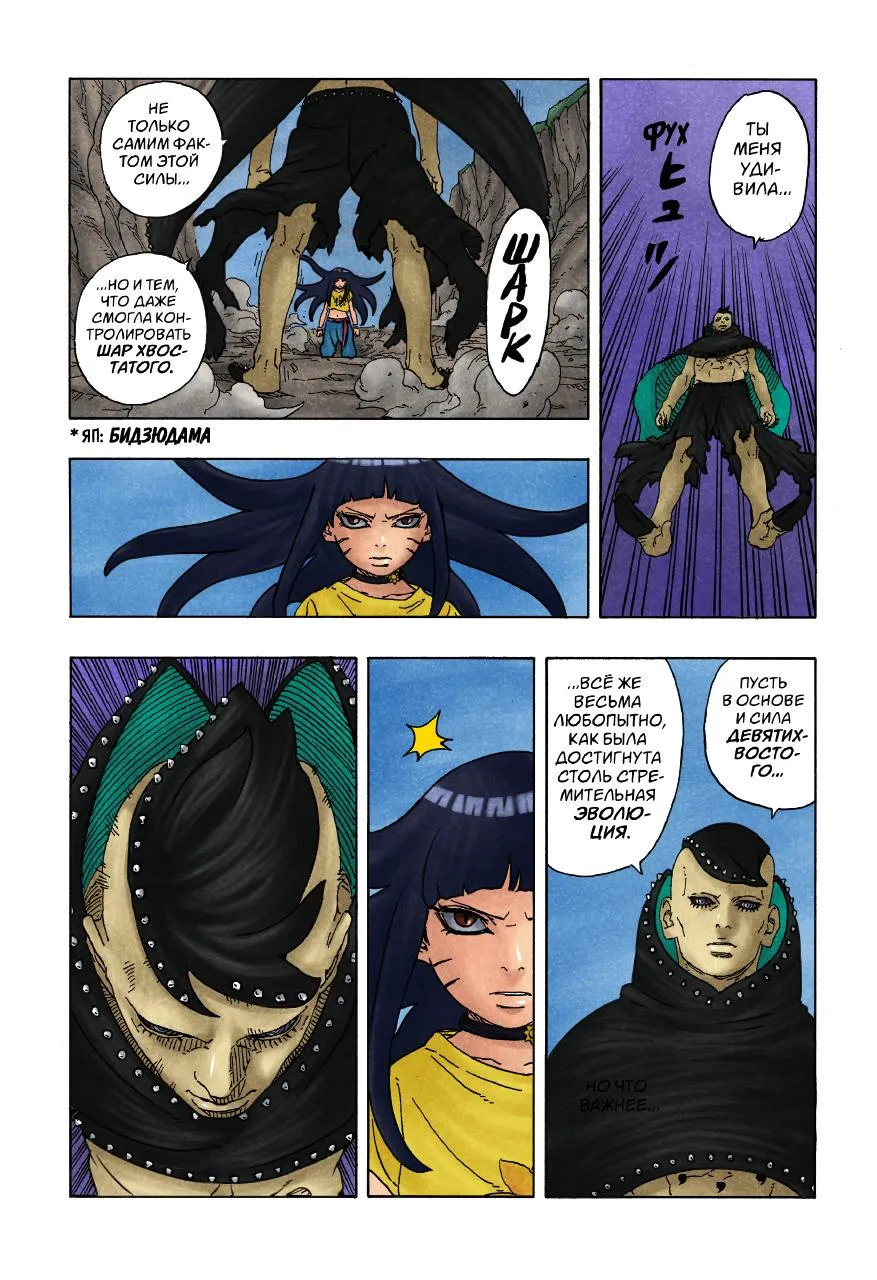 Read Боруто: Два синих вихря RU Manga Online