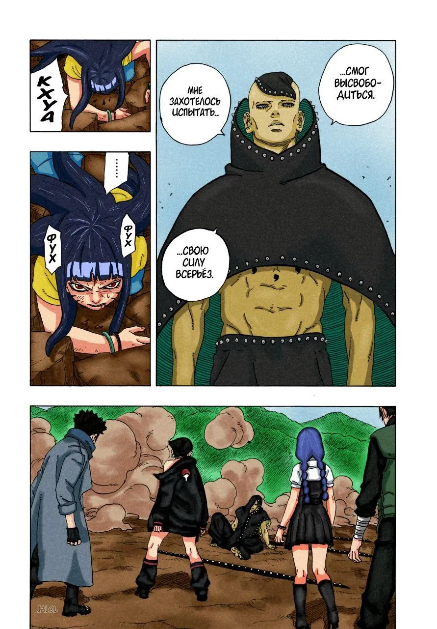 Read Боруто: Два синих вихря RU Manga Online