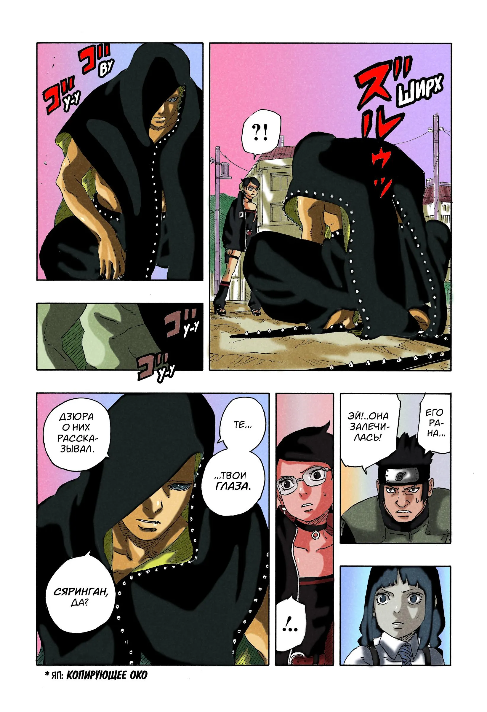 Read Боруто: Два синих вихря RU Manga Online