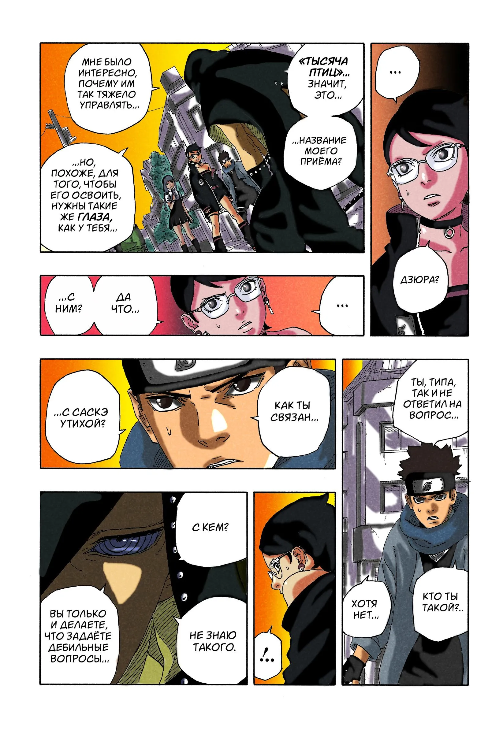 Read Боруто: Два синих вихря RU Manga Online