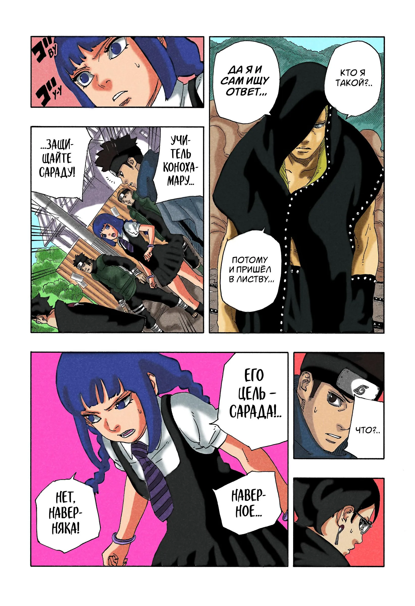 Read Боруто: Два синих вихря RU Manga Online