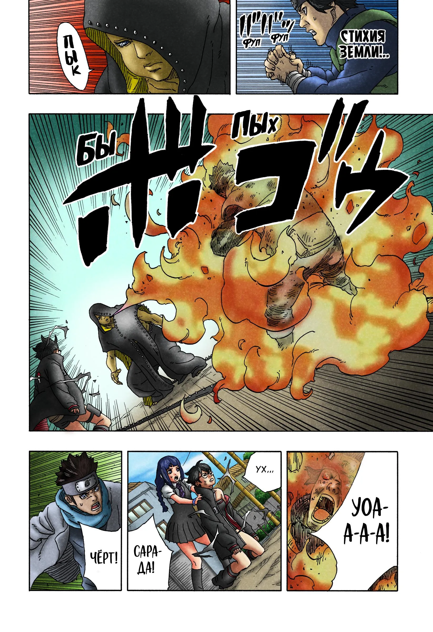 Read Боруто: Два синих вихря RU Manga Online