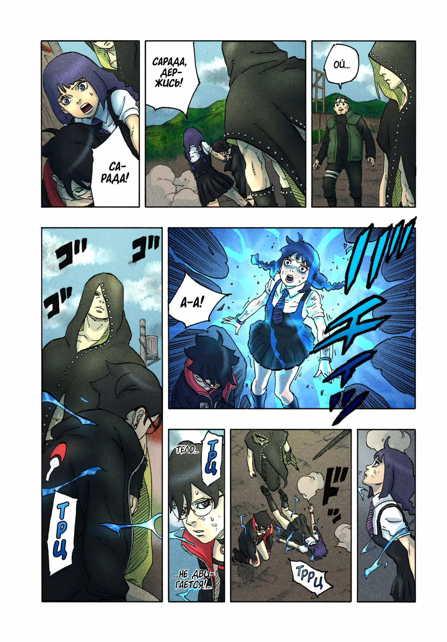 Read Боруто: Два синих вихря RU Manga Online