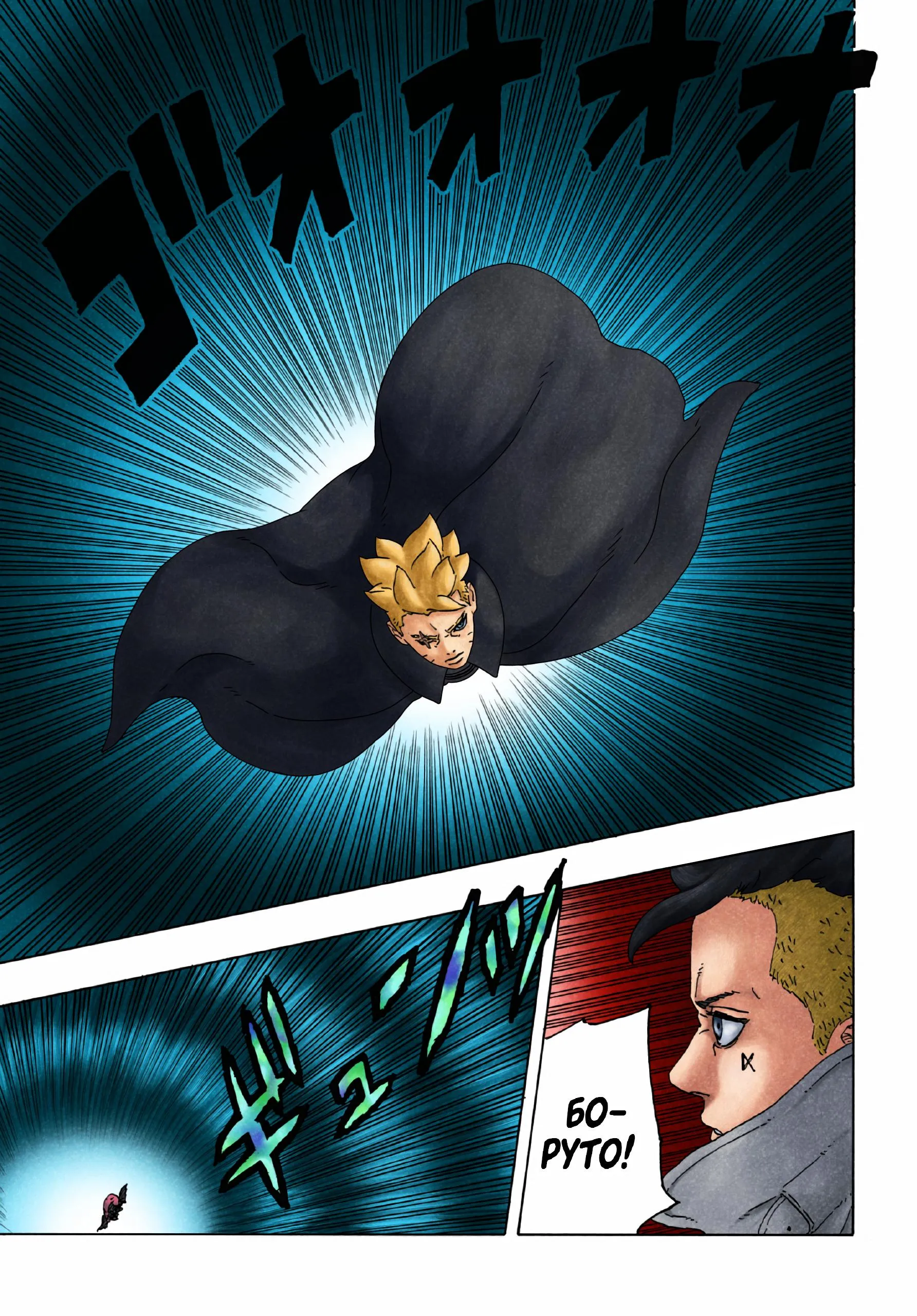 Read Боруто: Два синих вихря RU Manga Online