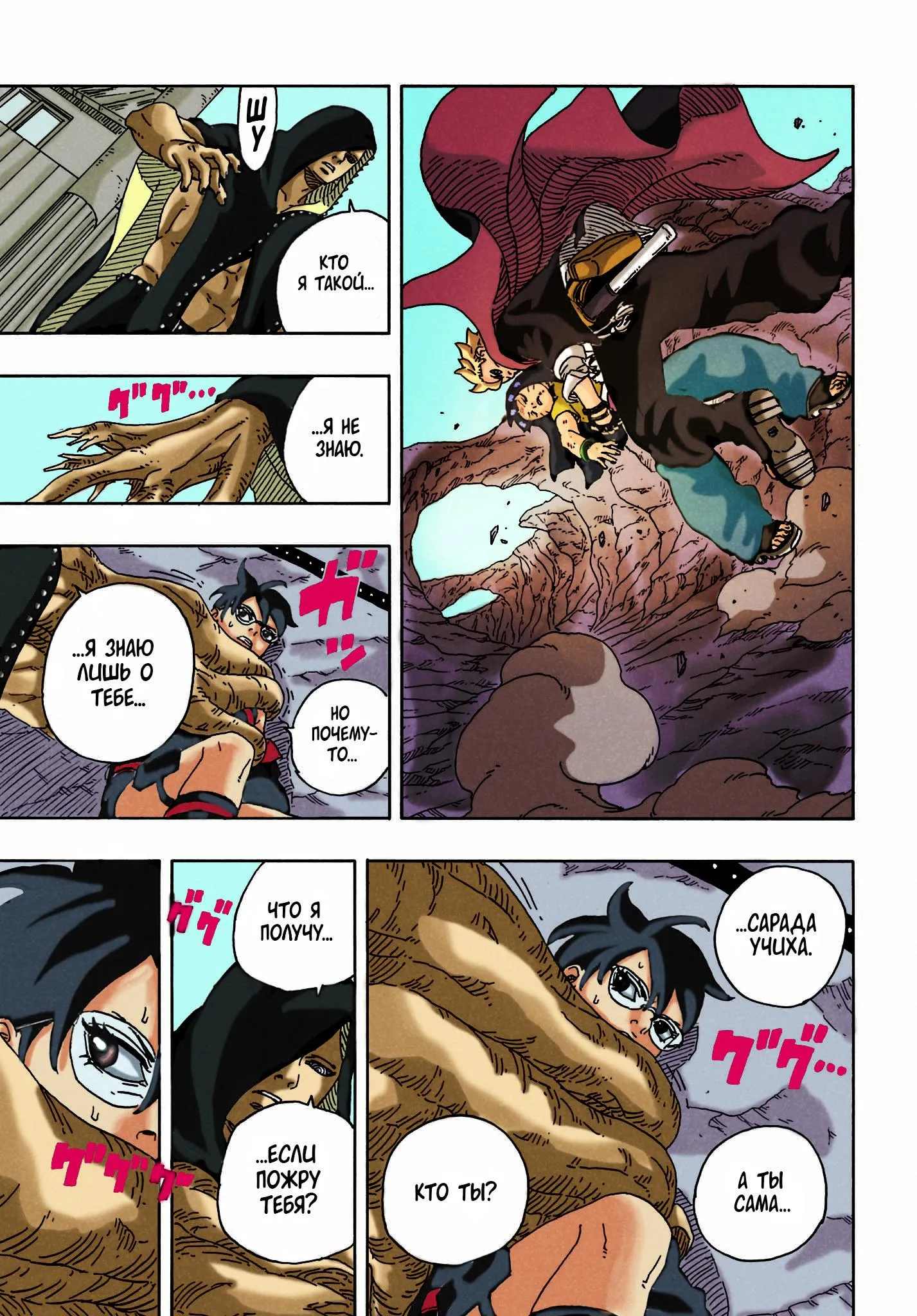 Read Боруто: Два синих вихря RU Manga Online