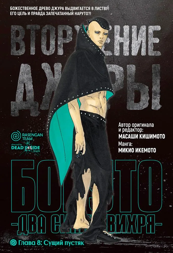 Read Боруто: Два синих вихря RU Manga Online