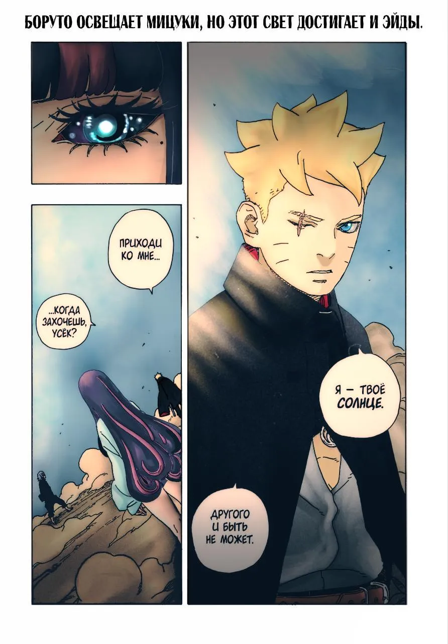 Read Боруто: Два синих вихря RU Manga Online