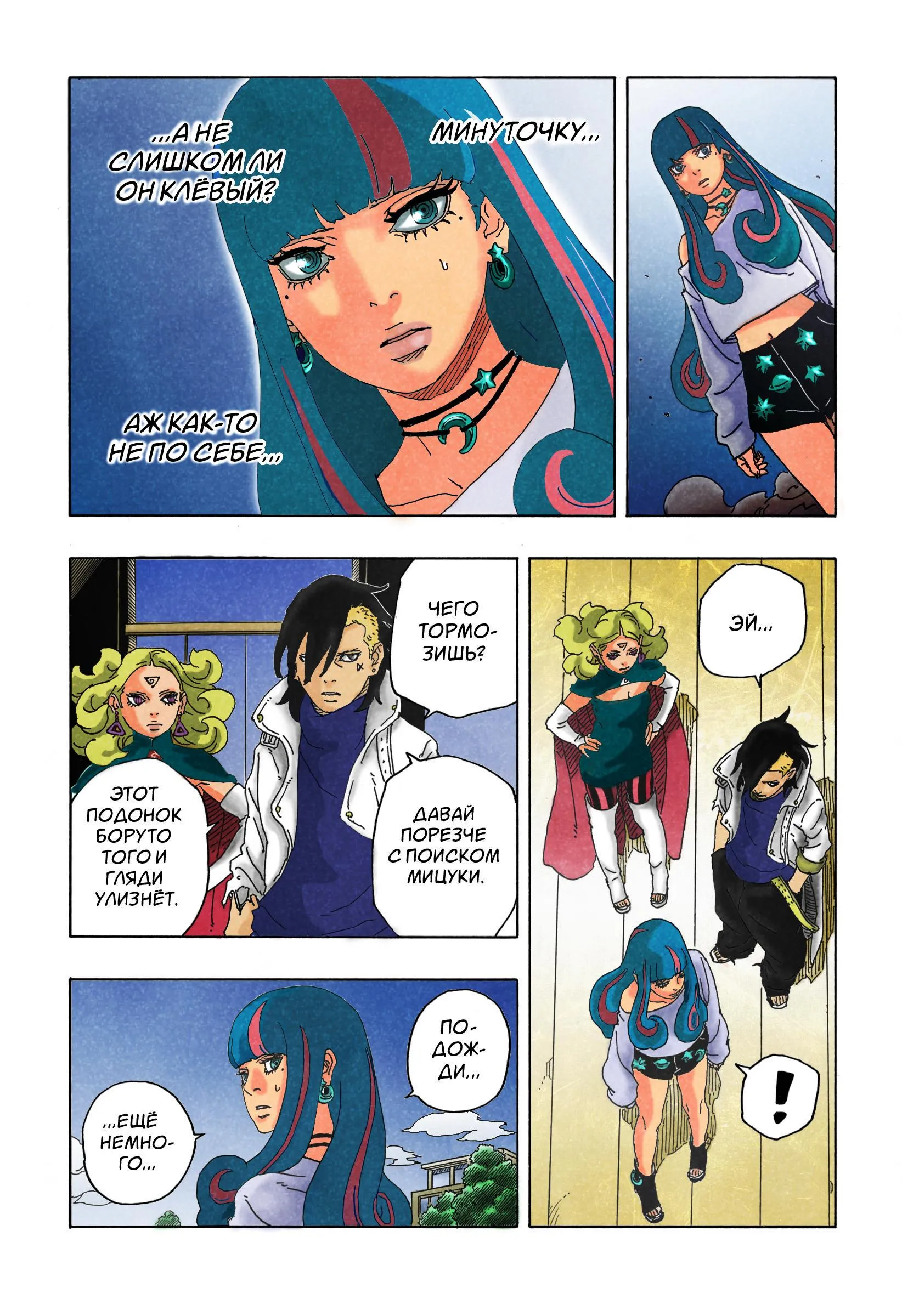 Read Боруто: Два синих вихря RU Manga Online