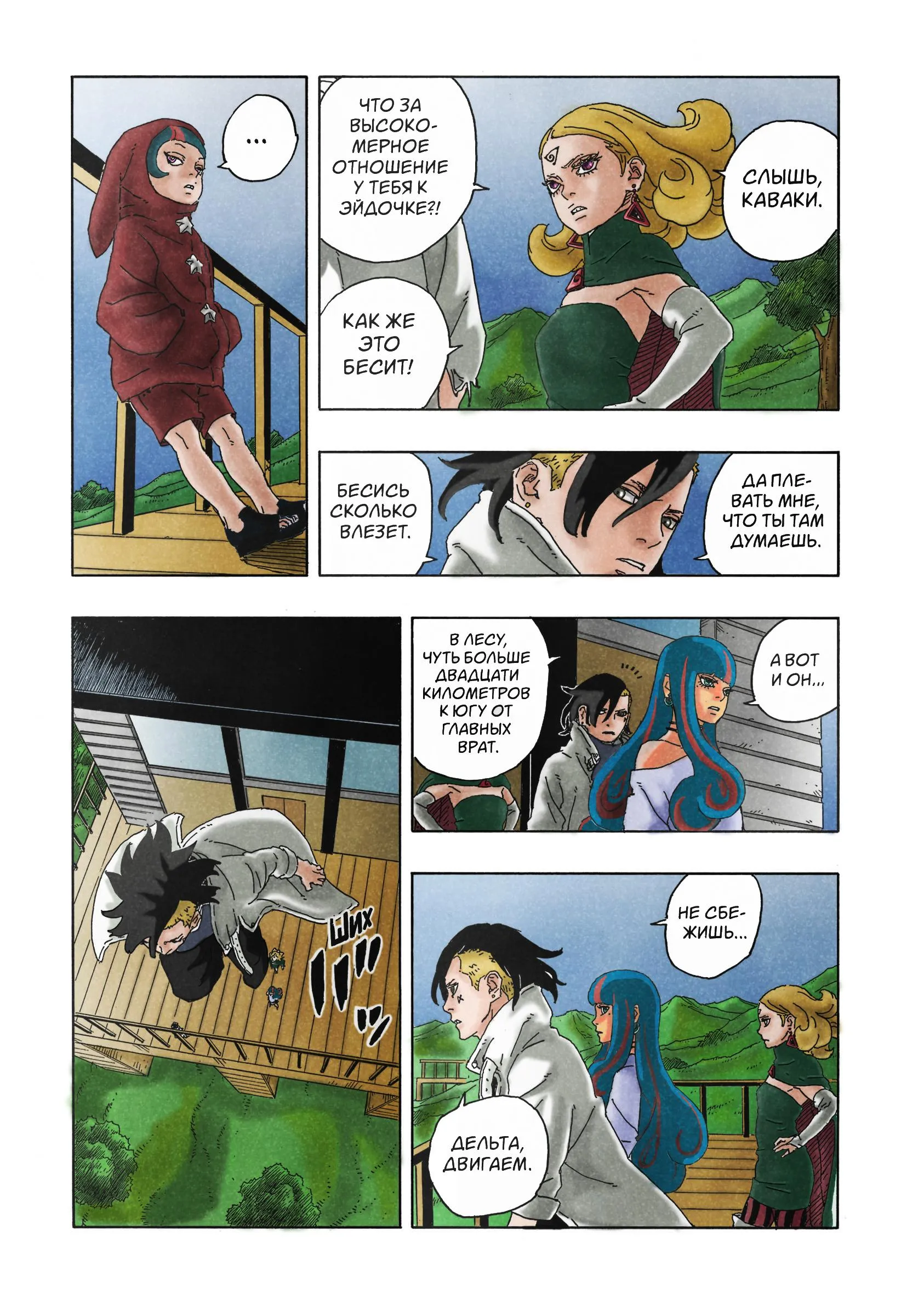 Read Боруто: Два синих вихря RU Manga Online