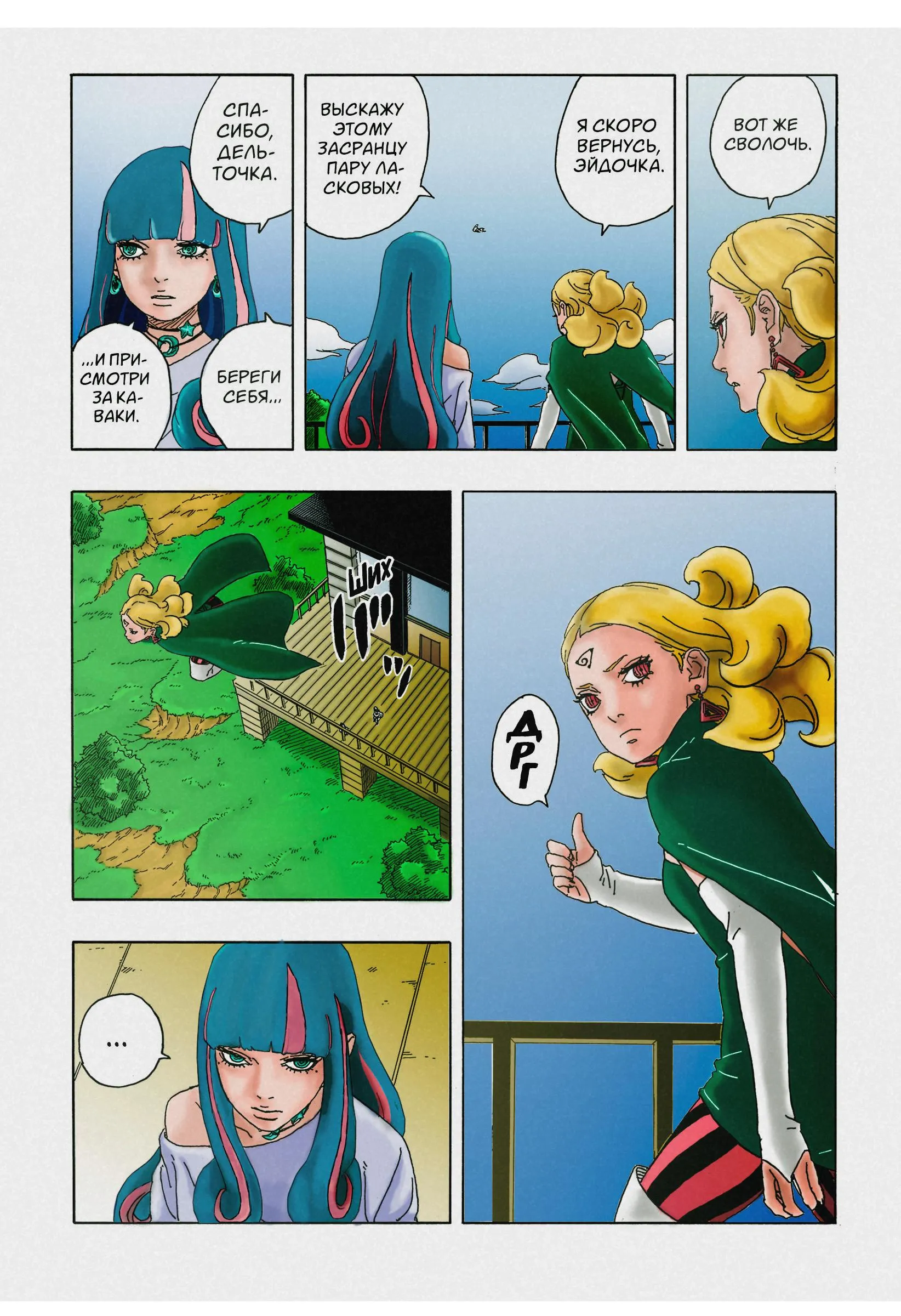 Read Боруто: Два синих вихря RU Manga Online