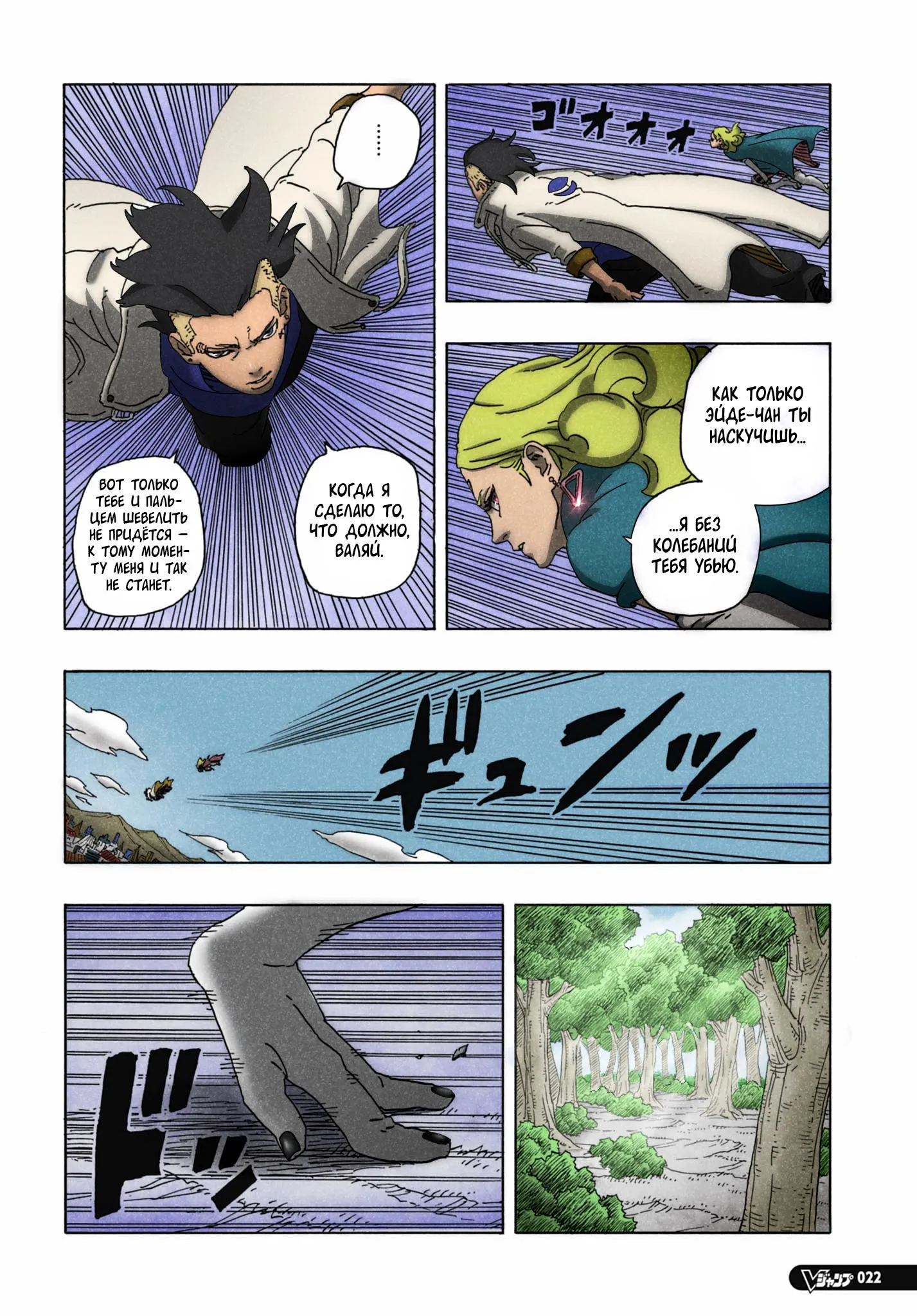 Read Боруто: Два синих вихря RU Manga Online