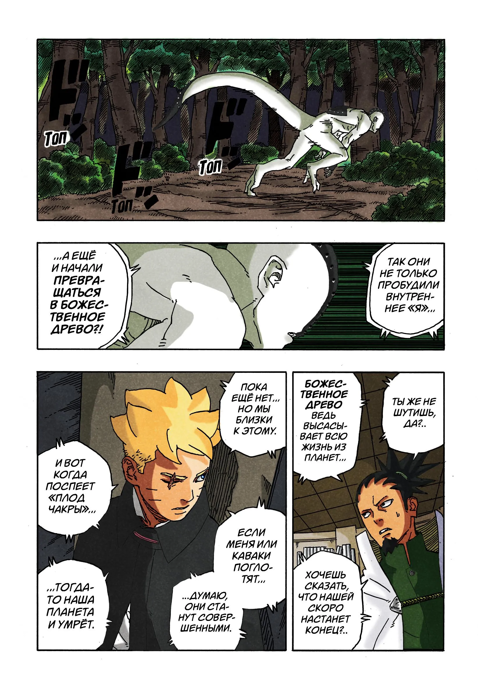 Read Боруто: Два синих вихря RU Manga Online