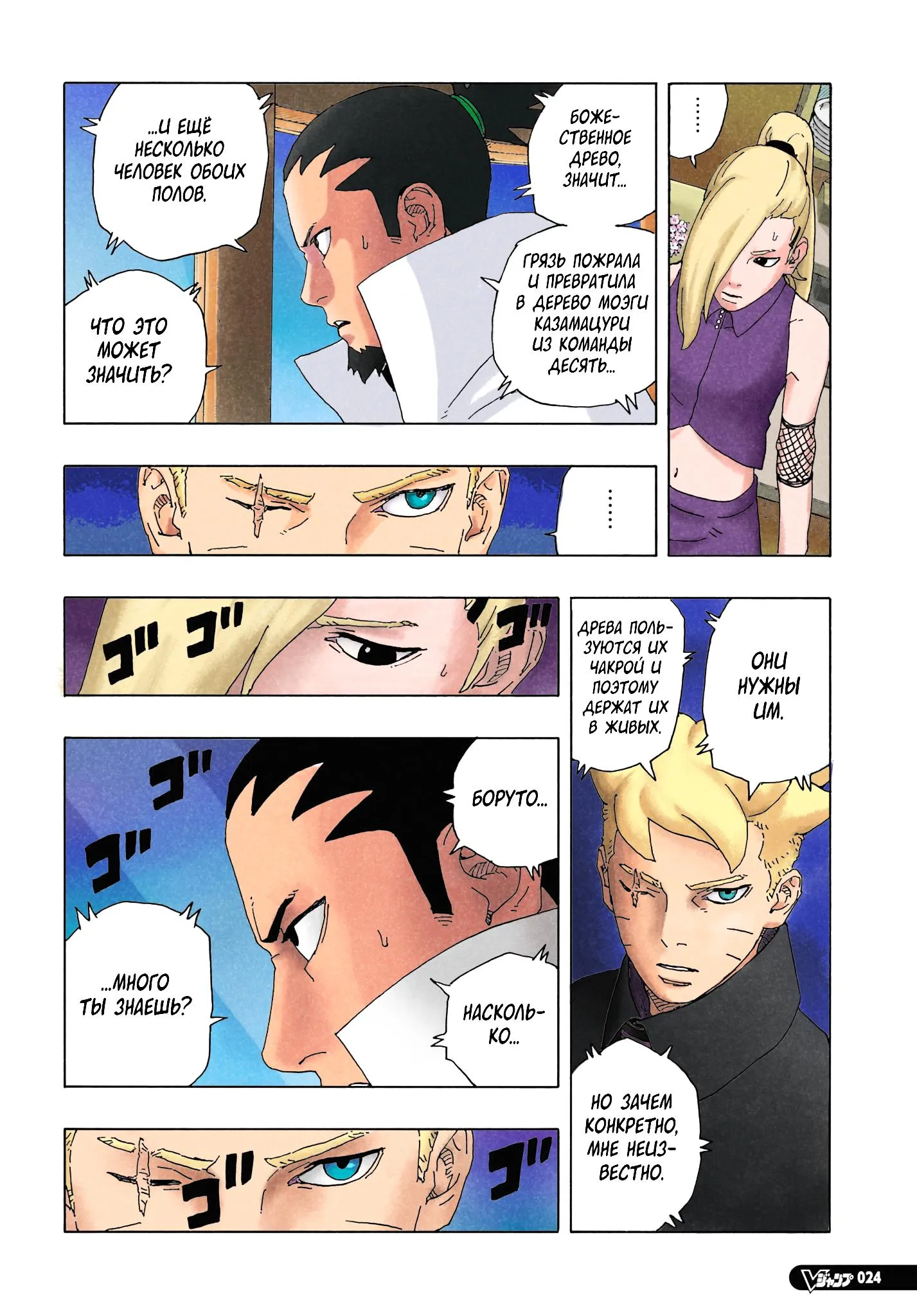 Read Боруто: Два синих вихря RU Manga Online